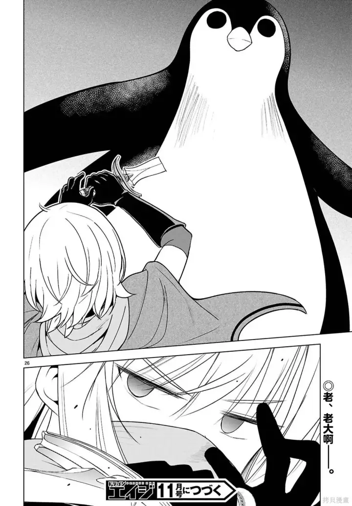 漫画《为美好的世界献上祝福！》第143话第27张图