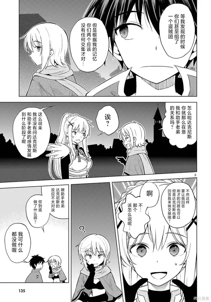 漫画《为美好的世界献上祝福！》第143话第4张图