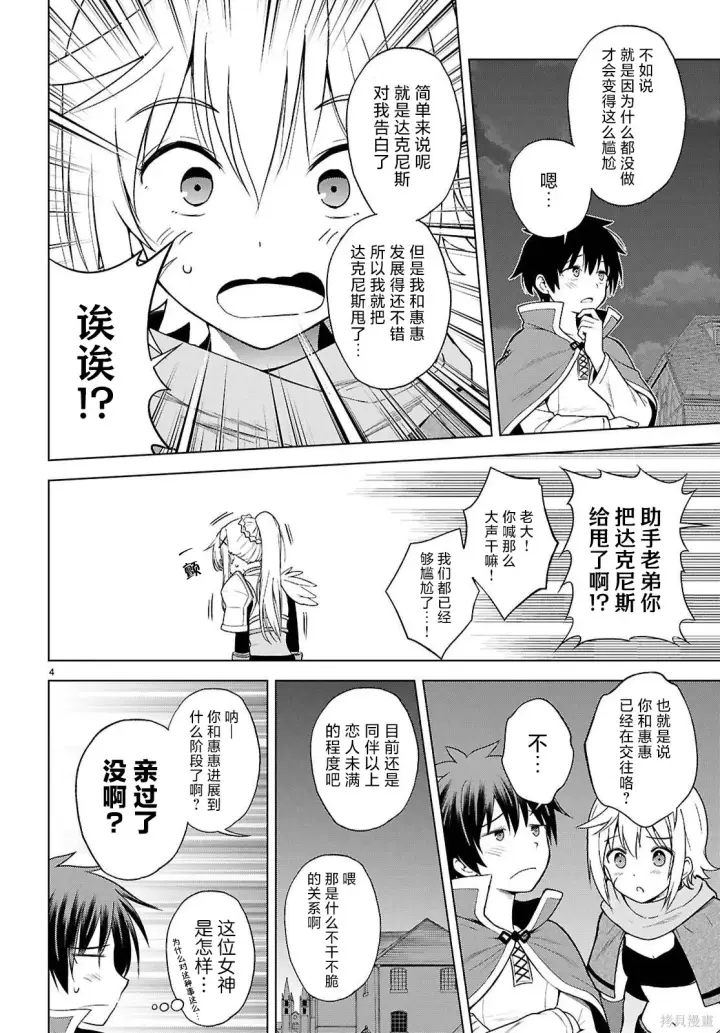 漫画《为美好的世界献上祝福！》第143话第5张图