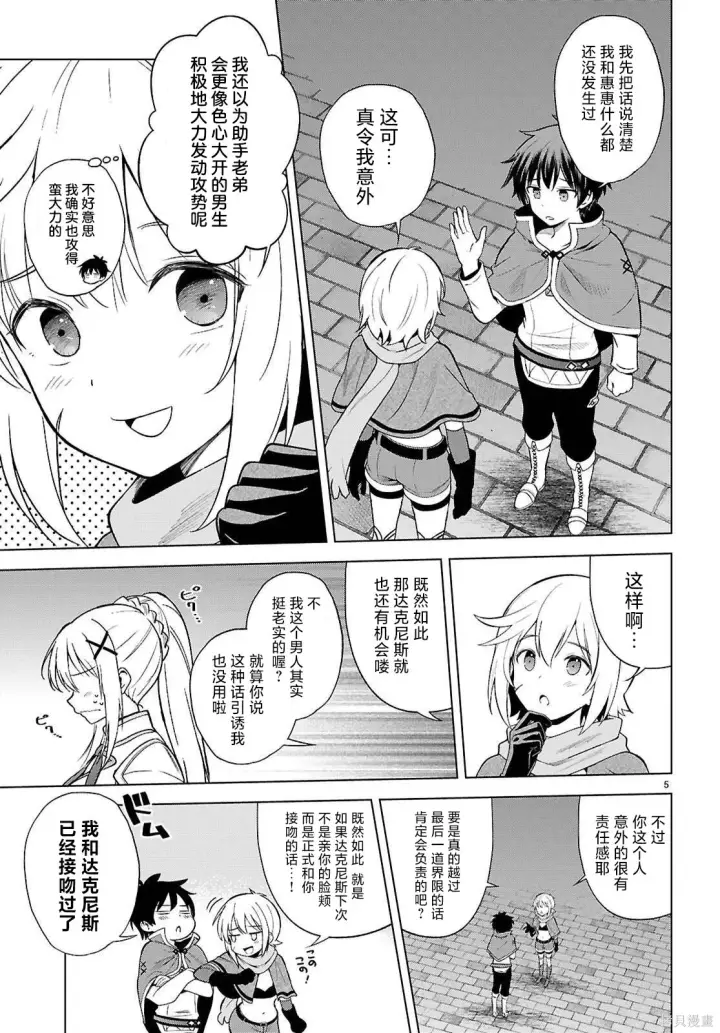 漫画《为美好的世界献上祝福！》第143话第6张图