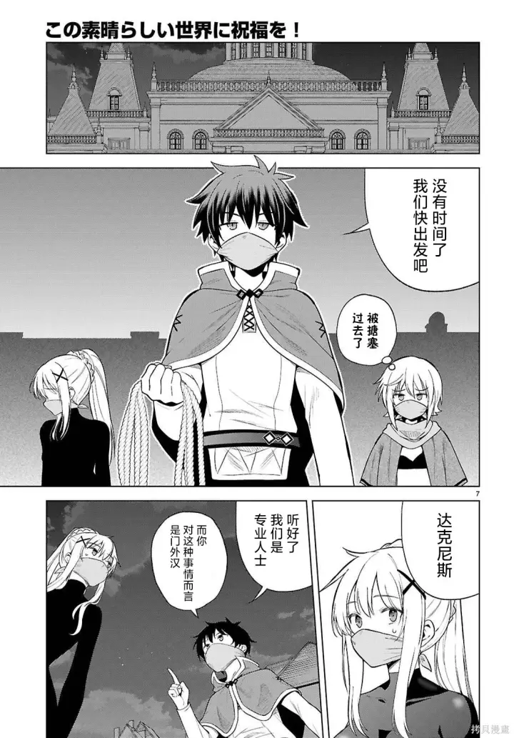 漫画《为美好的世界献上祝福！》第143话第8张图