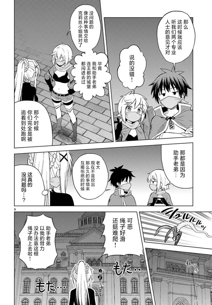 漫画《为美好的世界献上祝福！》第143话第9张图