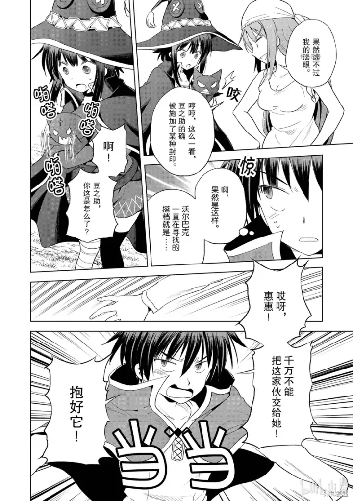 《为美好的世界献上祝福！》第99话图12