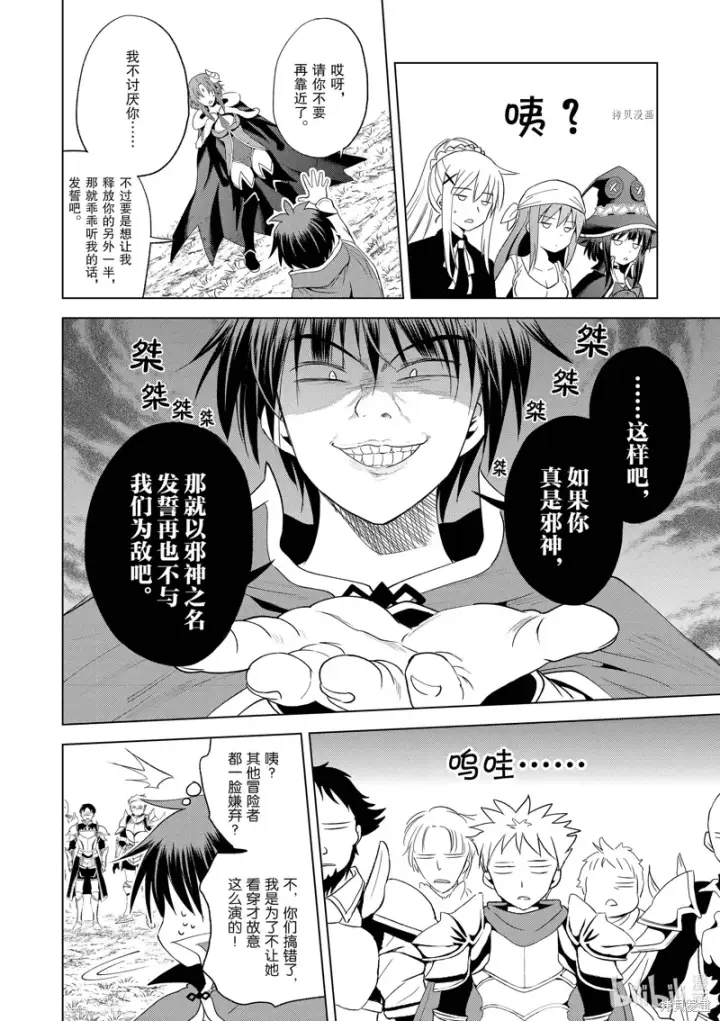 《为美好的世界献上祝福！》第99话图14