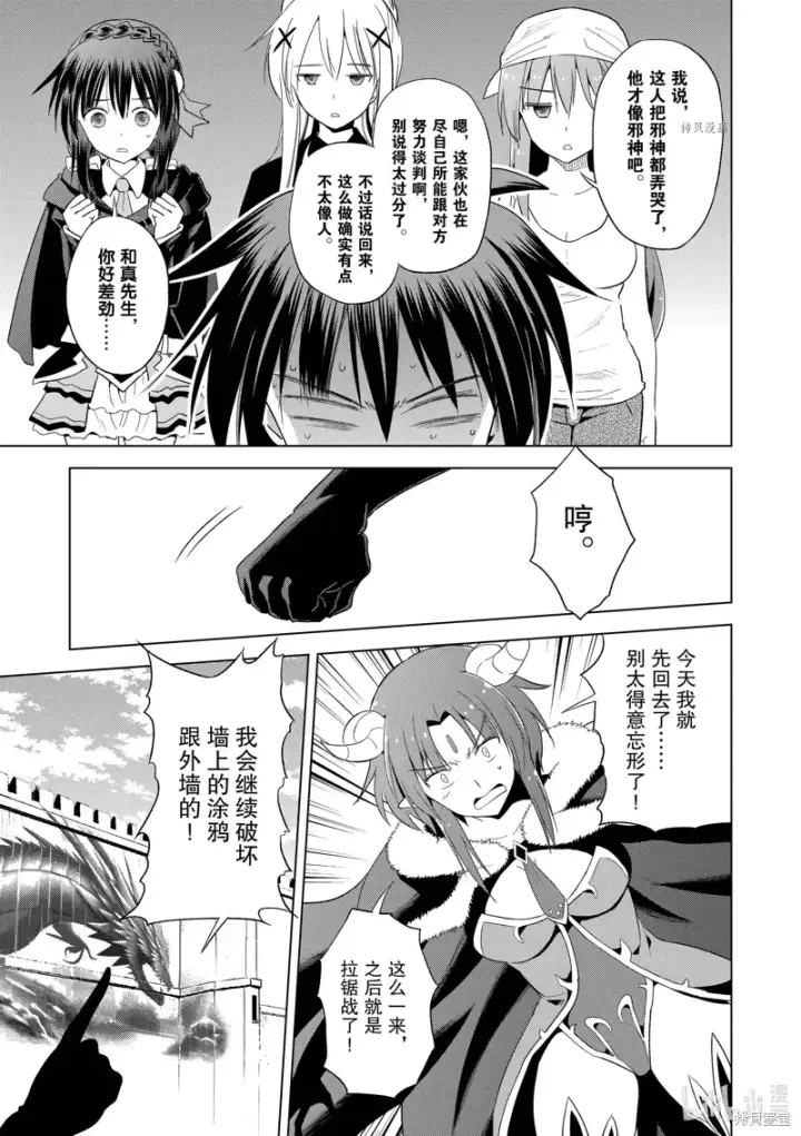 《为美好的世界献上祝福！》第99话图15