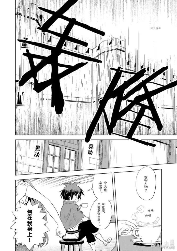 《为美好的世界献上祝福！》第99话图2