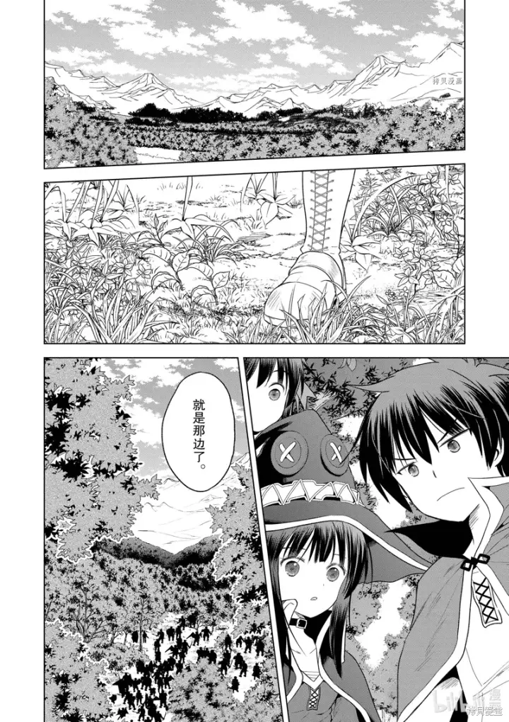 《为美好的世界献上祝福！》第99话图22