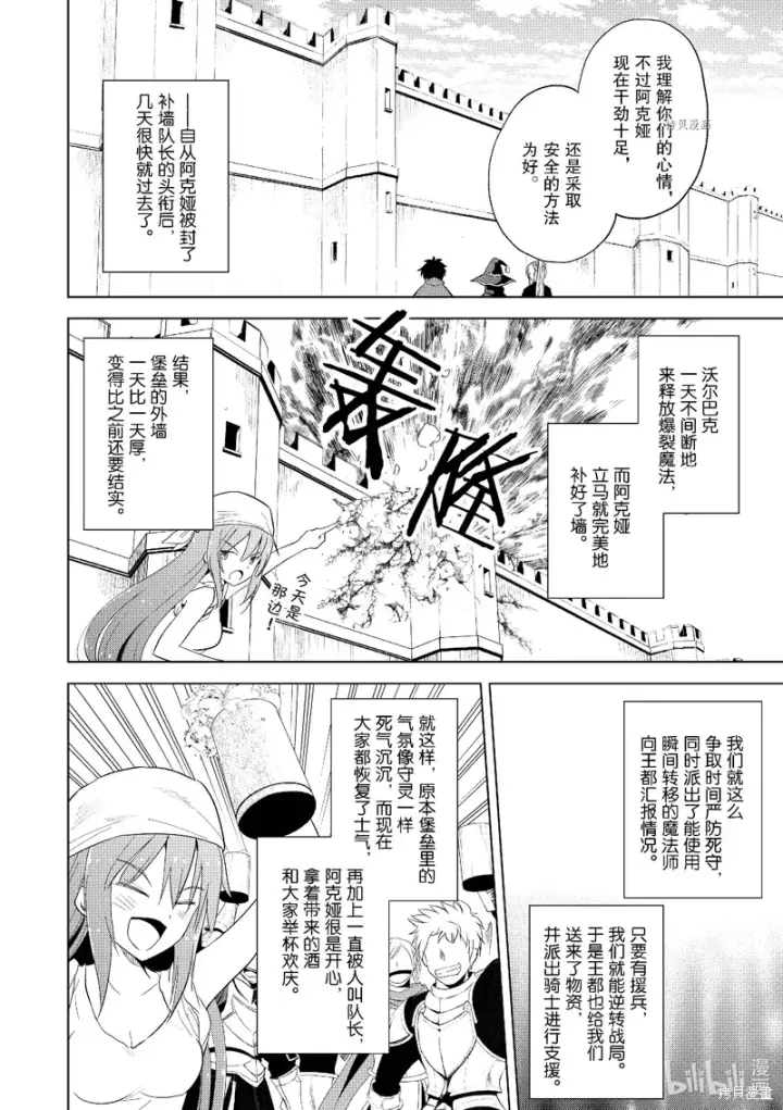 《为美好的世界献上祝福！》第99话图6