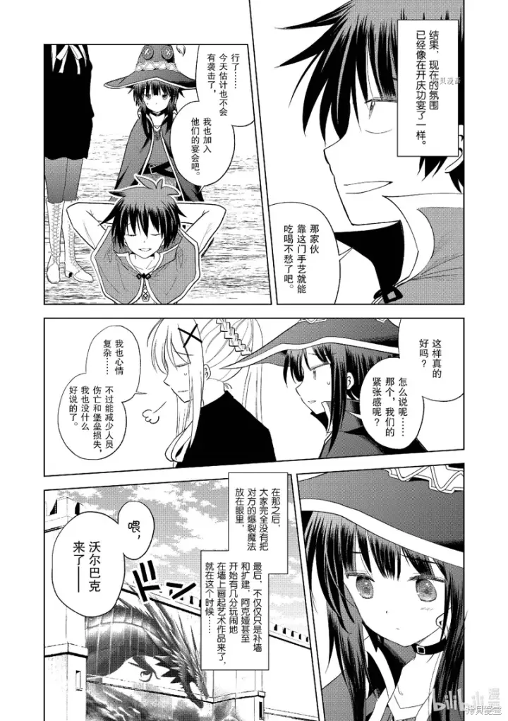 《为美好的世界献上祝福！》第99话图7