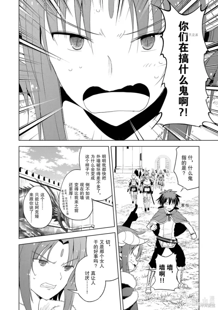 《为美好的世界献上祝福！》第99话图8