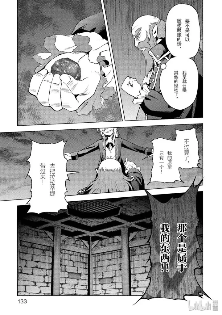 《为美好的世界献上祝福！》65 为了成为真正的哥哥②图9