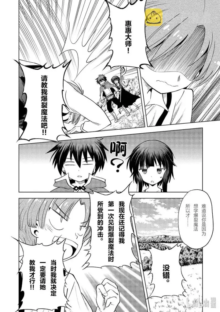 《为美好的世界献上祝福！》66 偶尔也要这样的热烈约会！图14