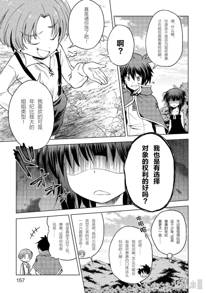 《为美好的世界献上祝福！》66 偶尔也要这样的热烈约会！图15