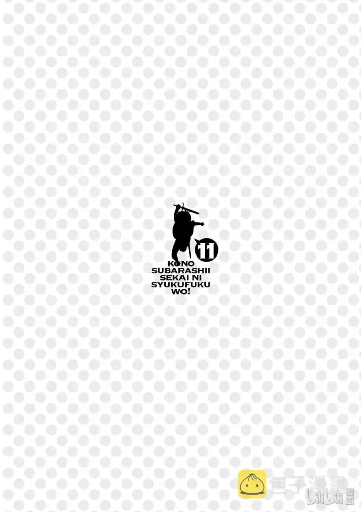 《为美好的世界献上祝福！》66 偶尔也要这样的热烈约会！图18