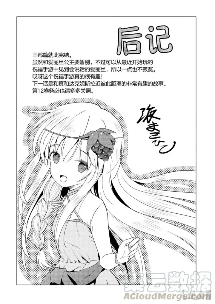 《为美好的世界献上祝福！》66 偶尔也要这样的热烈约会！图19