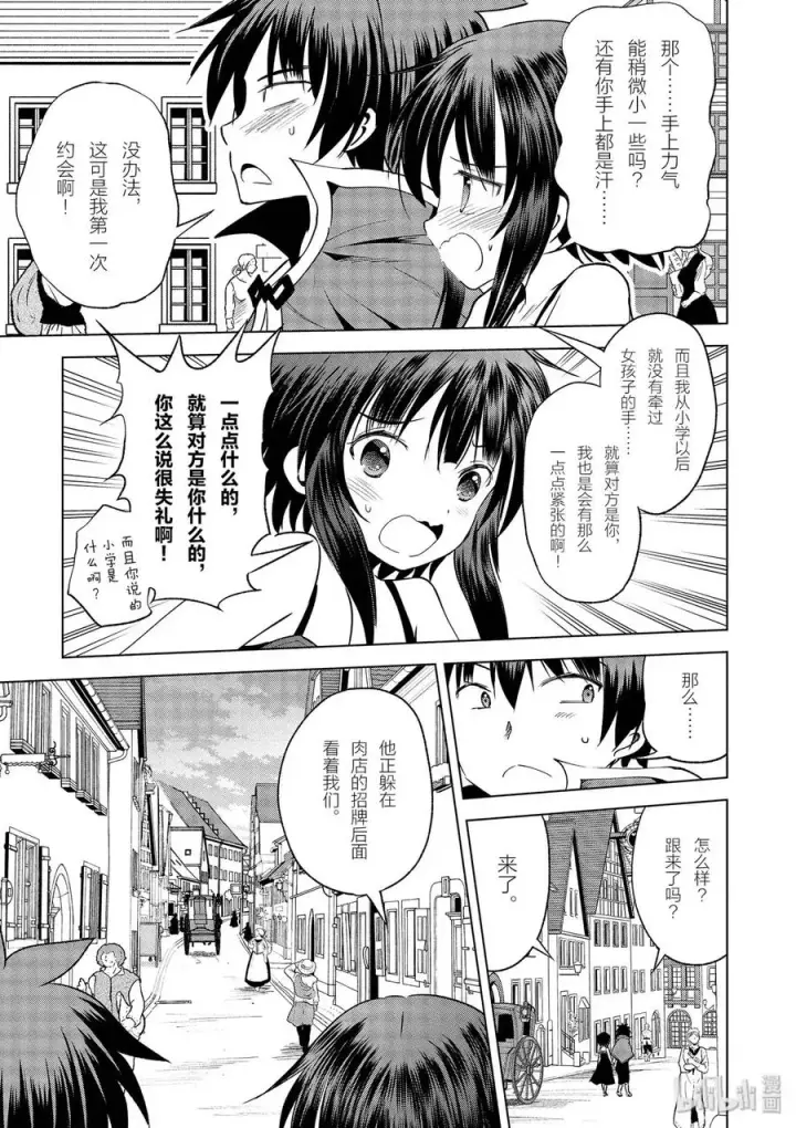 《为美好的世界献上祝福！》66 偶尔也要这样的热烈约会！图5