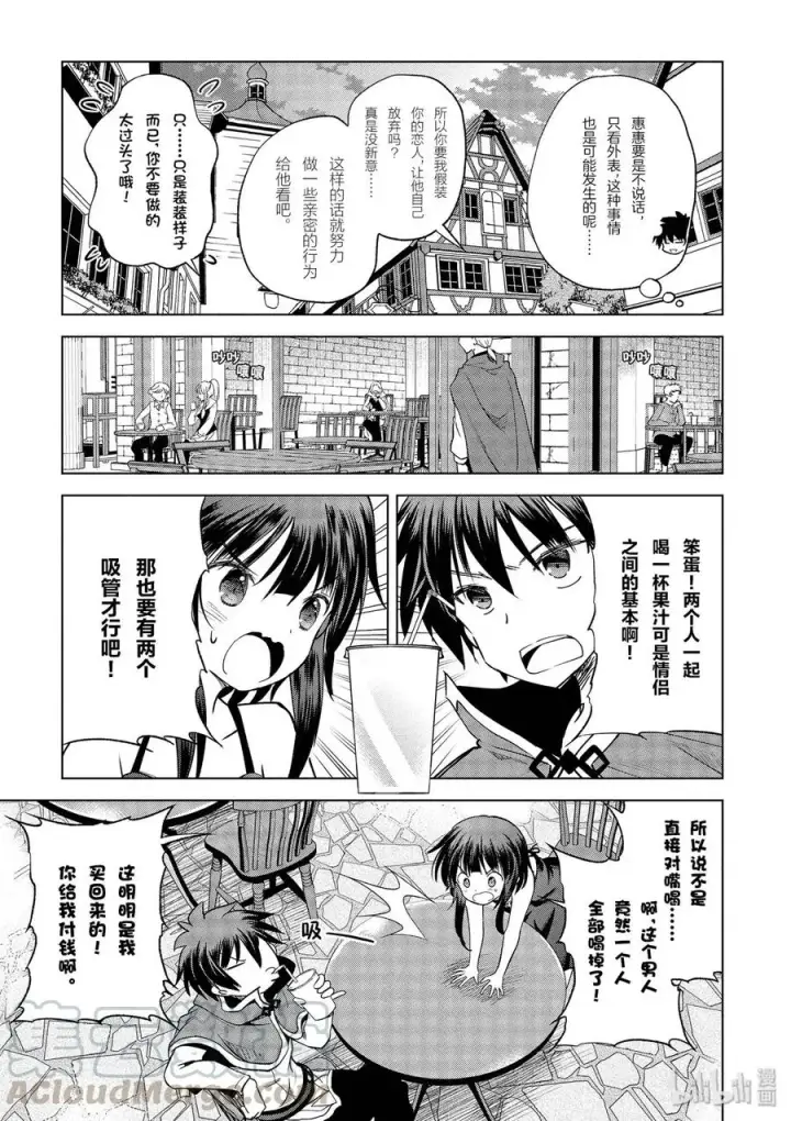 《为美好的世界献上祝福！》66 偶尔也要这样的热烈约会！图7