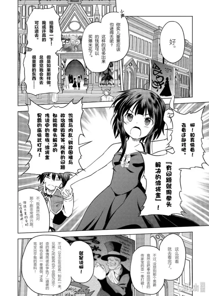 《为美好的世界献上祝福！》66 偶尔也要这样的热烈约会！图8