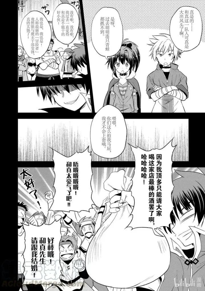 《为美好的世界献上祝福！》67 为自命不凡的冒险者也献上安息！图10