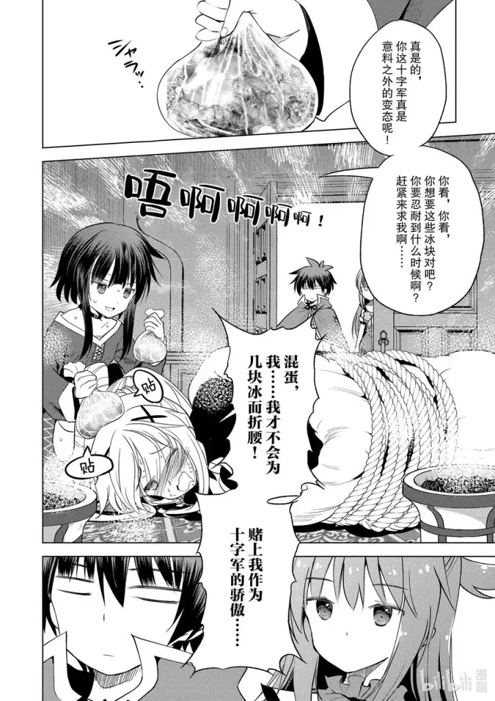 《为美好的世界献上祝福！》67 为自命不凡的冒险者也献上安息！图12