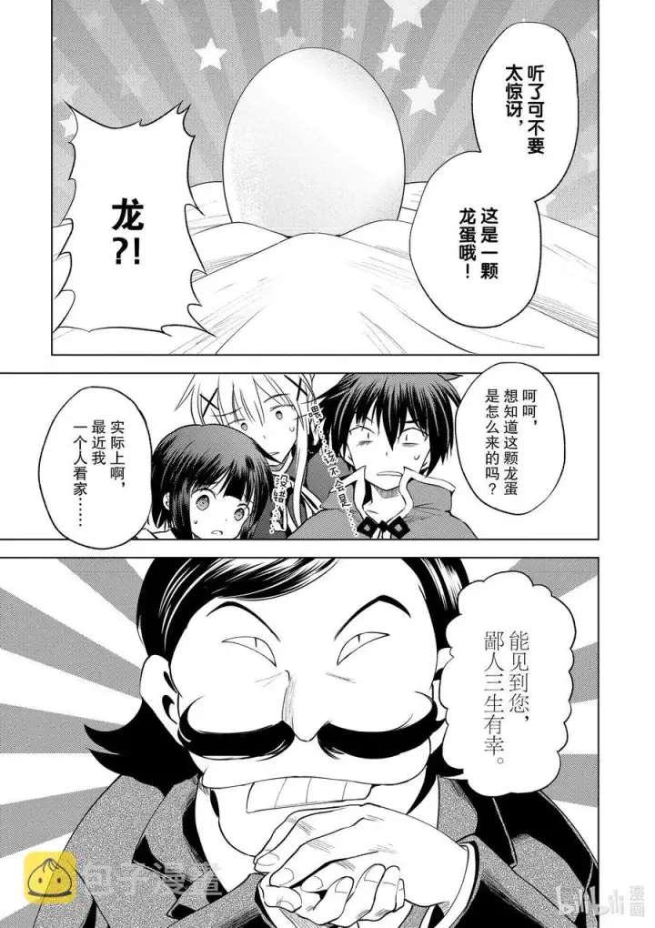《为美好的世界献上祝福！》67 为自命不凡的冒险者也献上安息！图15