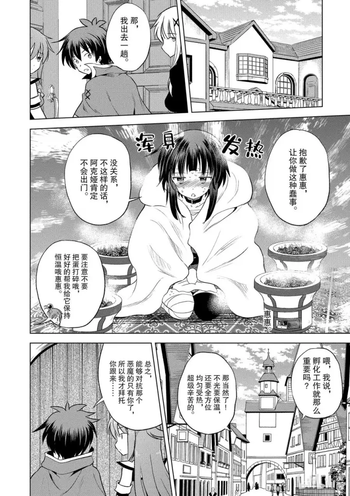 《为美好的世界献上祝福！》67 为自命不凡的冒险者也献上安息！图18