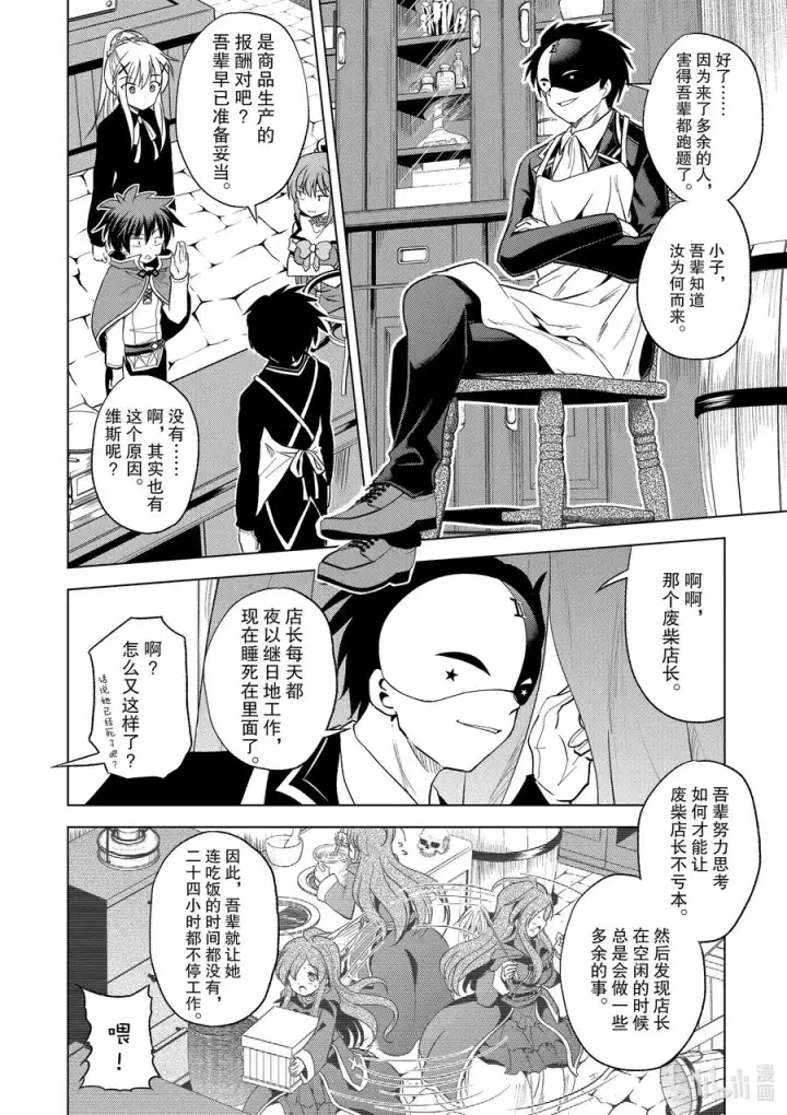 《为美好的世界献上祝福！》67 为自命不凡的冒险者也献上安息！图20