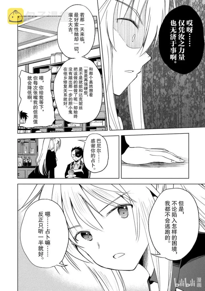 《为美好的世界献上祝福！》67 为自命不凡的冒险者也献上安息！图26