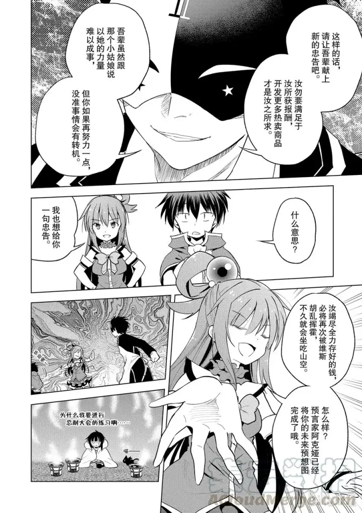 《为美好的世界献上祝福！》67 为自命不凡的冒险者也献上安息！图28