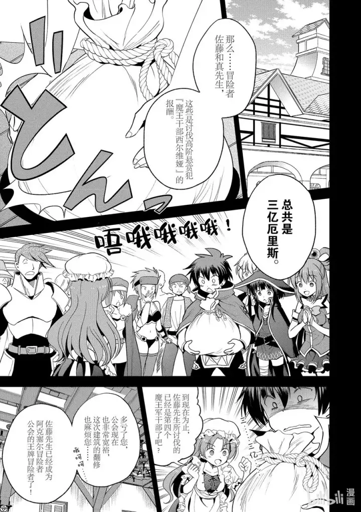 《为美好的世界献上祝福！》67 为自命不凡的冒险者也献上安息！图9