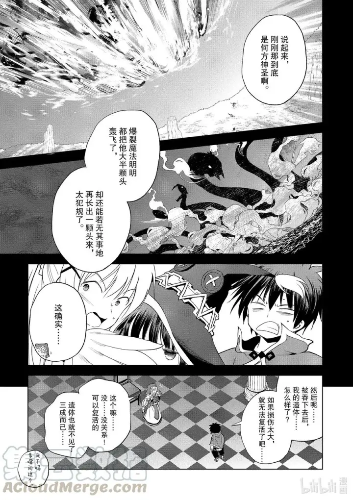 《为美好的世界献上祝福！》68 为令人遗憾的女英雄献上大怪兽！图19