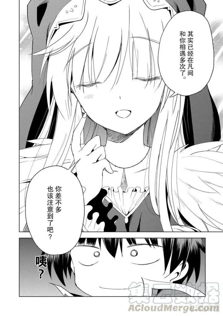 《为美好的世界献上祝福！》68 为令人遗憾的女英雄献上大怪兽！图22