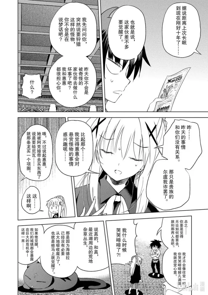《为美好的世界献上祝福！》68 为令人遗憾的女英雄献上大怪兽！图8