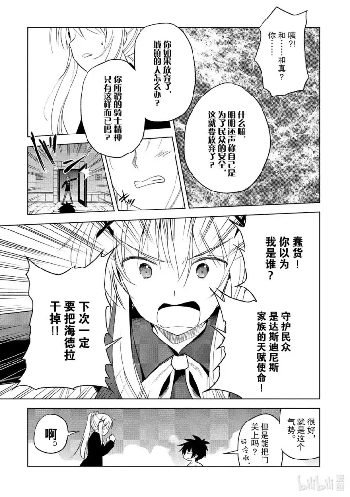 《为美好的世界献上祝福！》69 为湖之主献上永眠！①图11