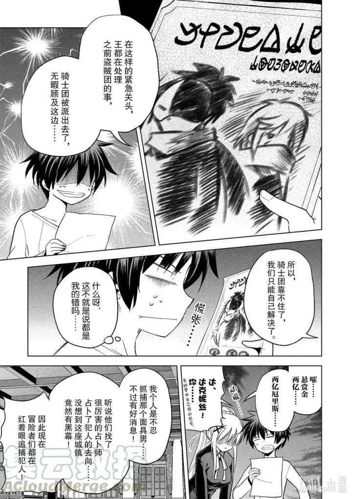 《为美好的世界献上祝福！》69 为湖之主献上永眠！①图13