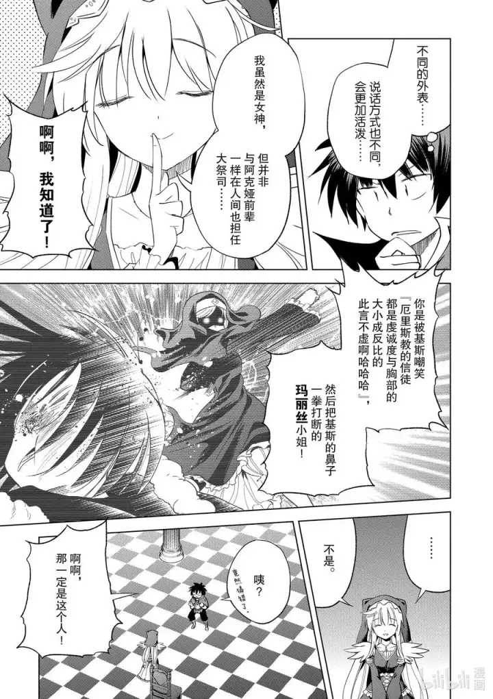 《为美好的世界献上祝福！》69 为湖之主献上永眠！①图3