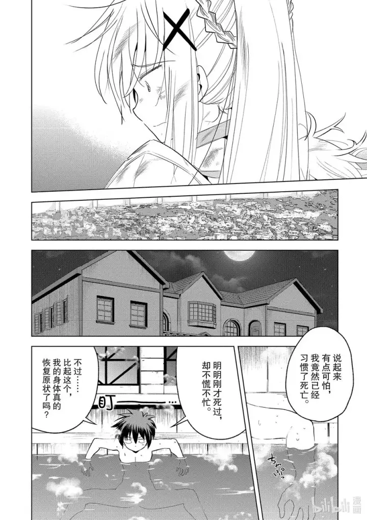 《为美好的世界献上祝福！》69 为湖之主献上永眠！①图8