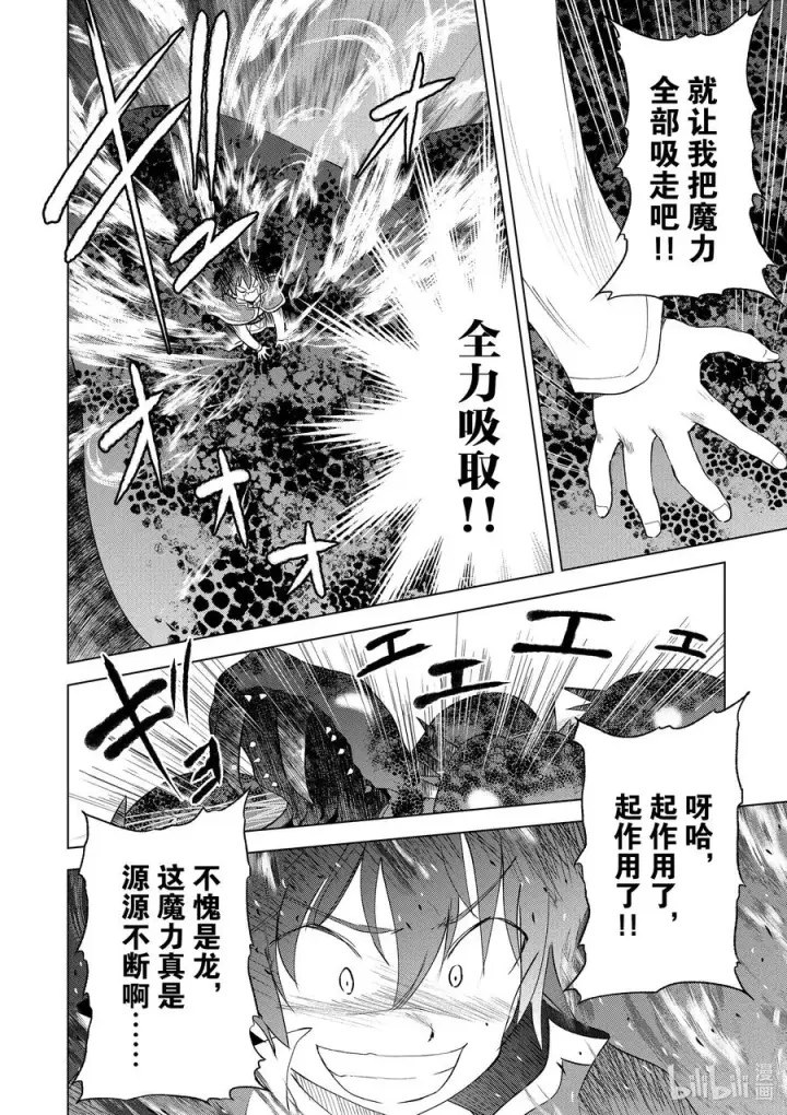 《为美好的世界献上祝福！》70 为湖之主献上永眠！②图12