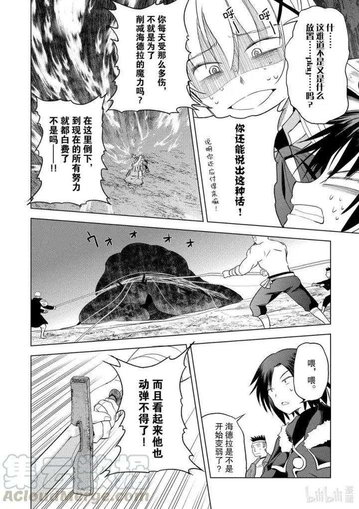 《为美好的世界献上祝福！》70 为湖之主献上永眠！②图16