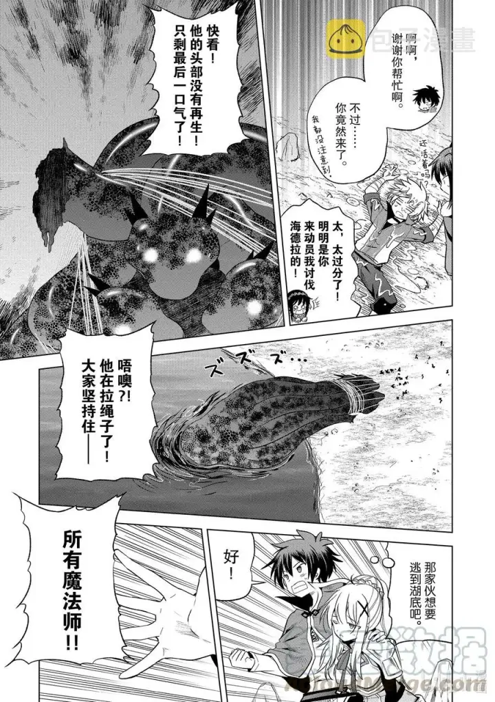 《为美好的世界献上祝福！》70 为湖之主献上永眠！②图19