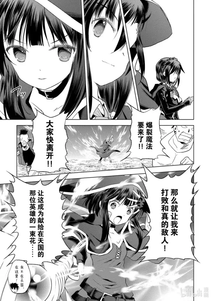 《为美好的世界献上祝福！》70 为湖之主献上永眠！②图21