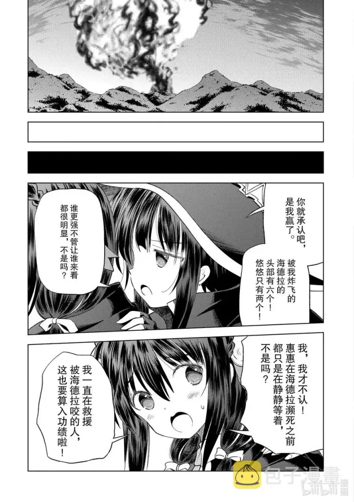 《为美好的世界献上祝福！》70 为湖之主献上永眠！②图23