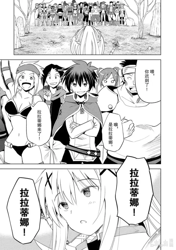 《为美好的世界献上祝福！》70 为湖之主献上永眠！②图3