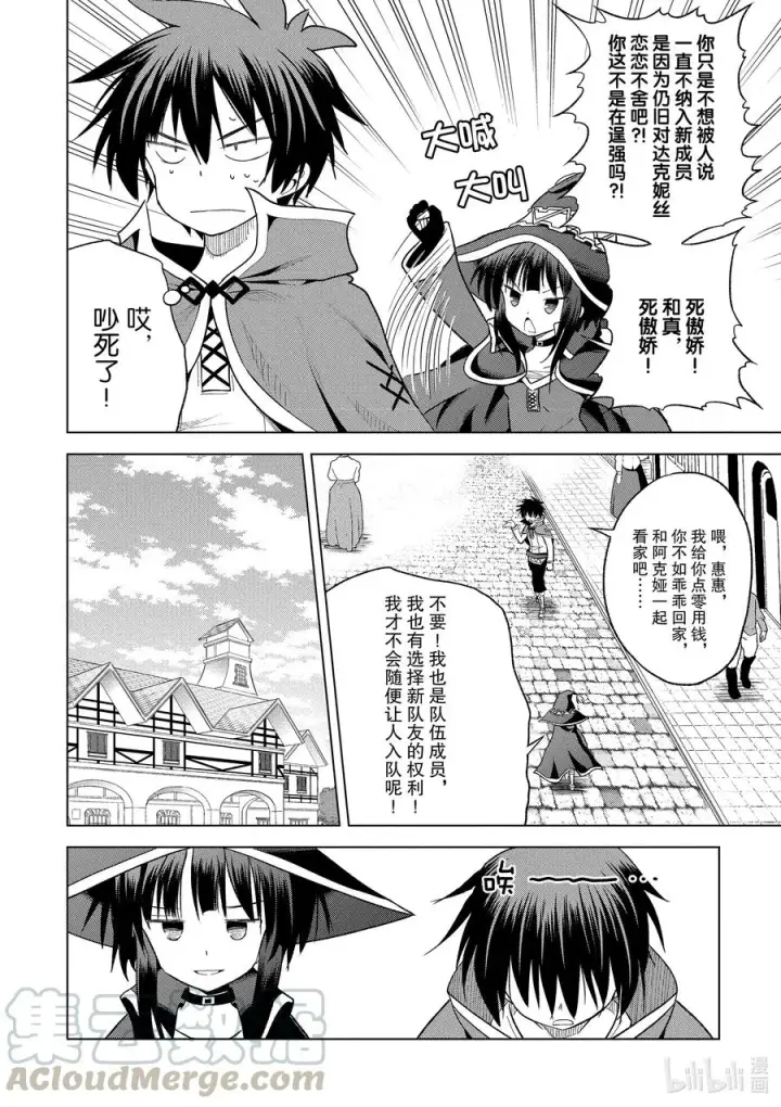 《为美好的世界献上祝福！》71 为离家出走的小姑娘献上说教①图10