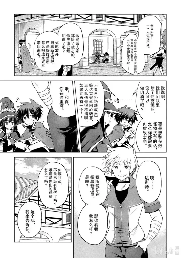 《为美好的世界献上祝福！》71 为离家出走的小姑娘献上说教①图11