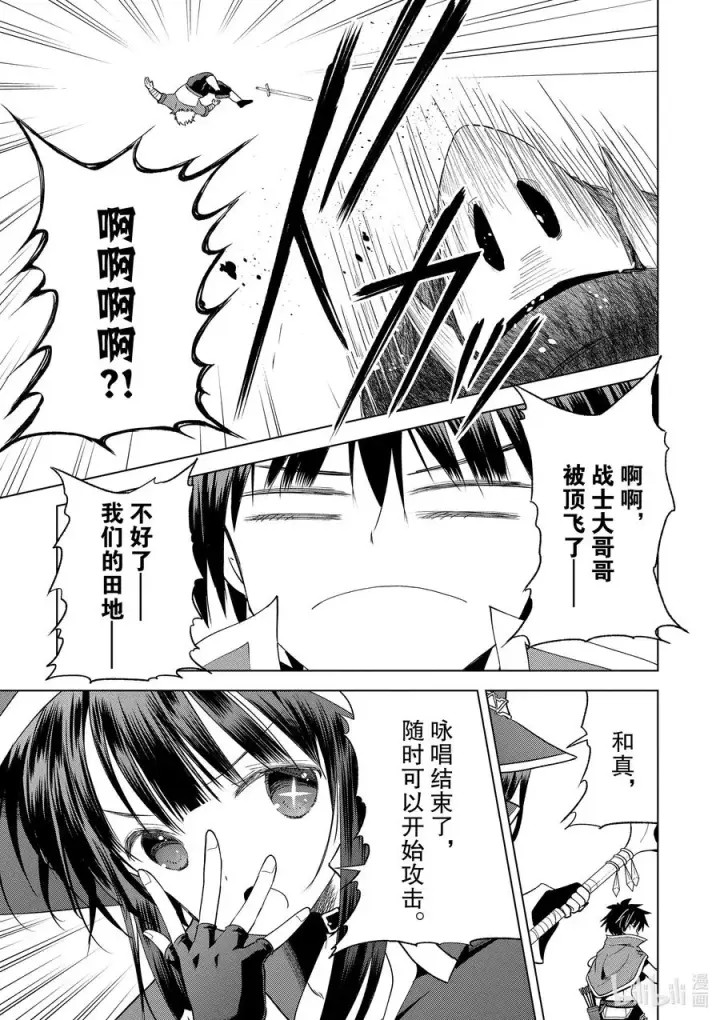《为美好的世界献上祝福！》71 为离家出走的小姑娘献上说教①图17