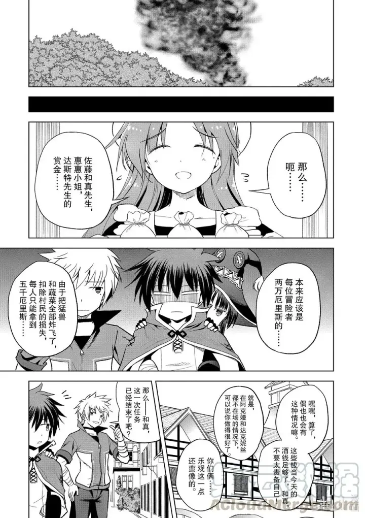 《为美好的世界献上祝福！》71 为离家出走的小姑娘献上说教①图19