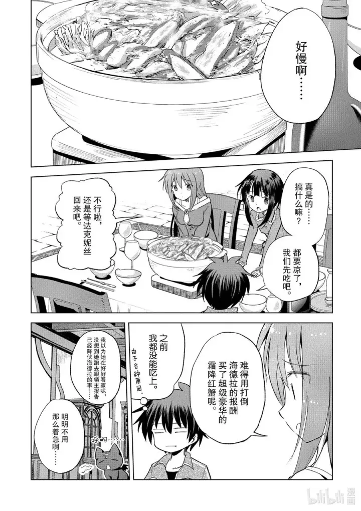 《为美好的世界献上祝福！》71 为离家出走的小姑娘献上说教①图2