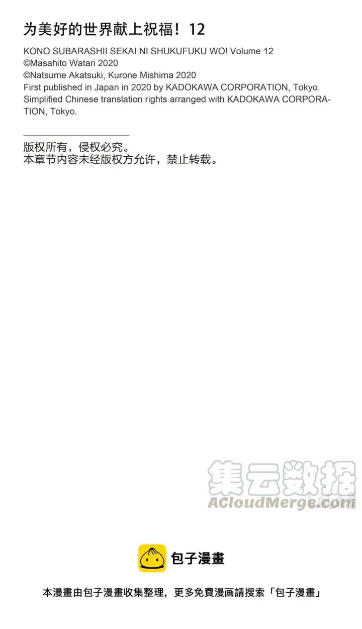 《为美好的世界献上祝福！》71 为离家出走的小姑娘献上说教①图25