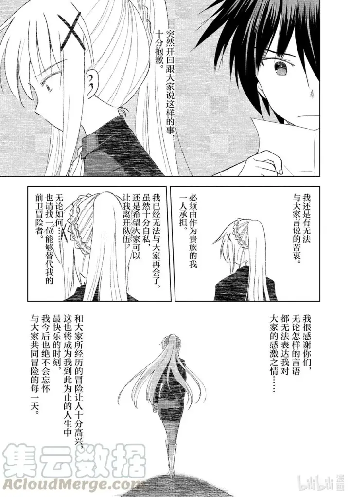《为美好的世界献上祝福！》71 为离家出走的小姑娘献上说教①图7